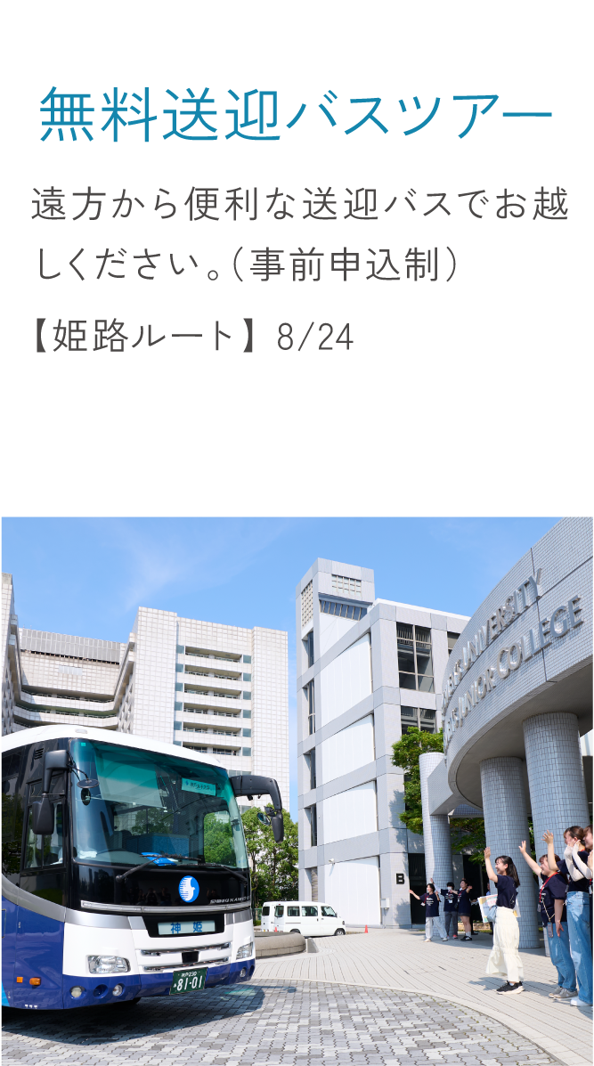 無料送迎バスツアー