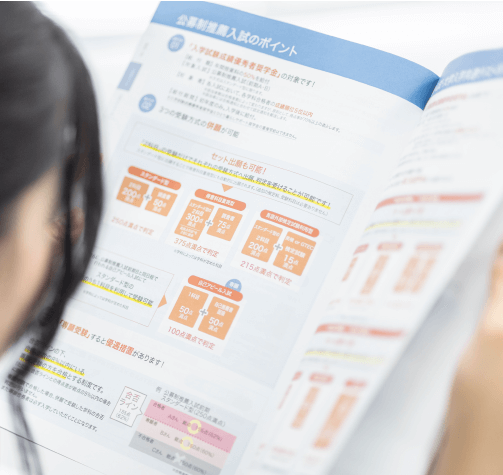 入試について