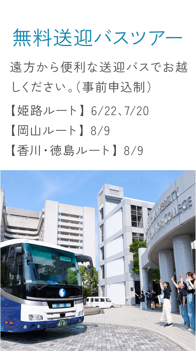 無料送迎バスツアー