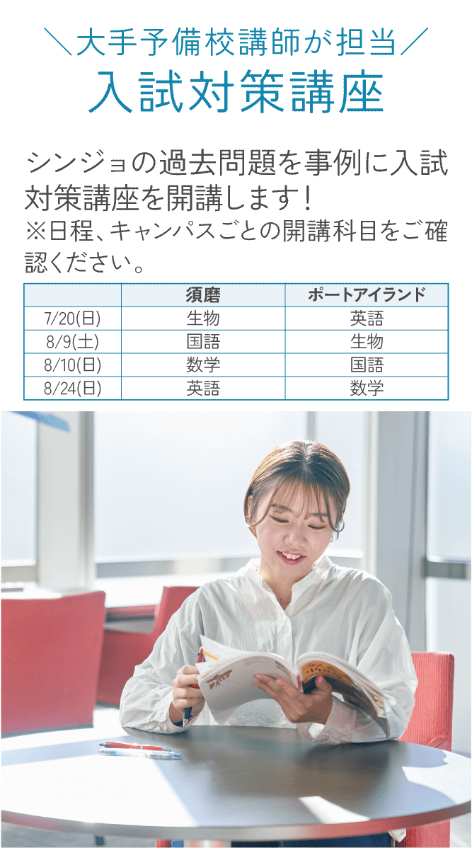 入試対策講座