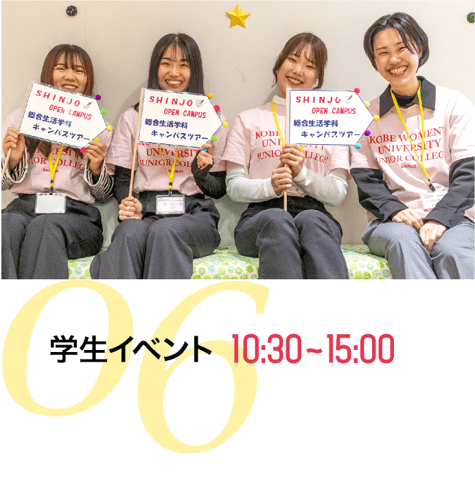 学生イベント